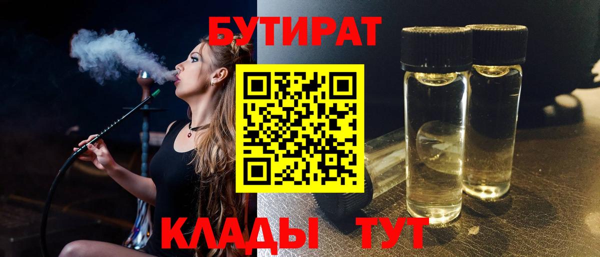 БУТИРАТ оксибутират Семилуки