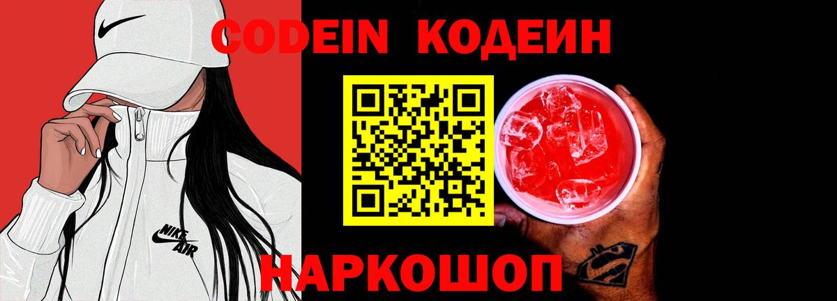 Кодеиновый сироп Lean напиток Lean (лин)  Вход с VPN  Семилуки  Codein напиток Lean (лин) 