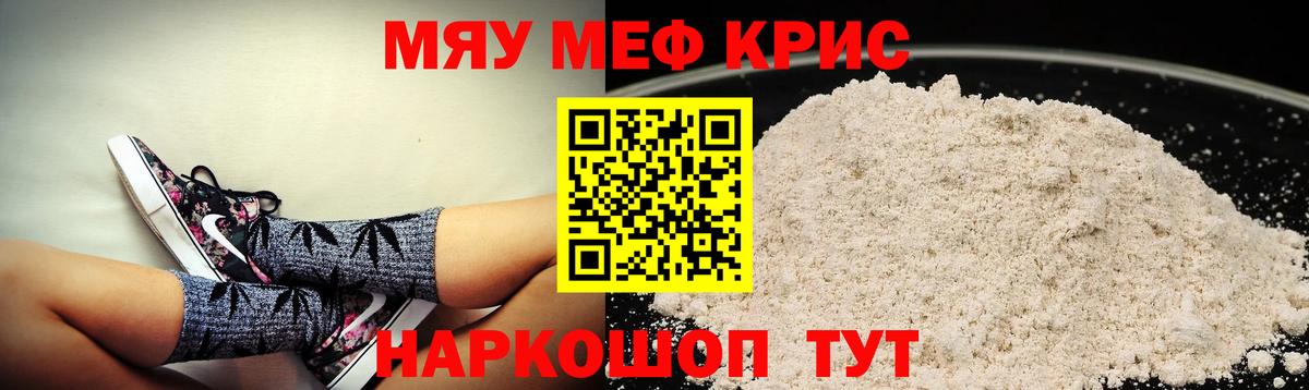 Меф мяу мяу кристаллы Семилуки