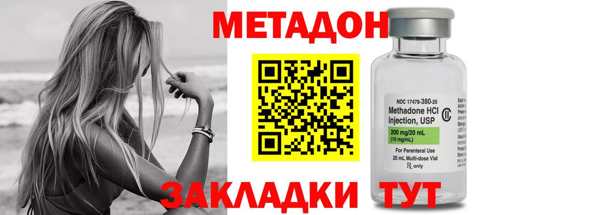 Метадон methadone Семилуки