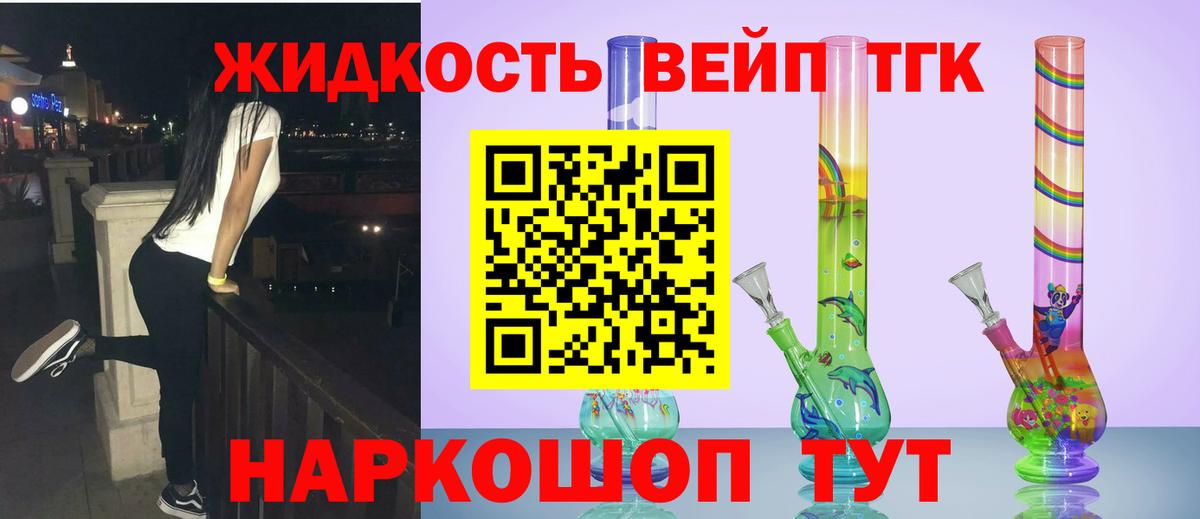 ТГК вейп с тгк Семилуки